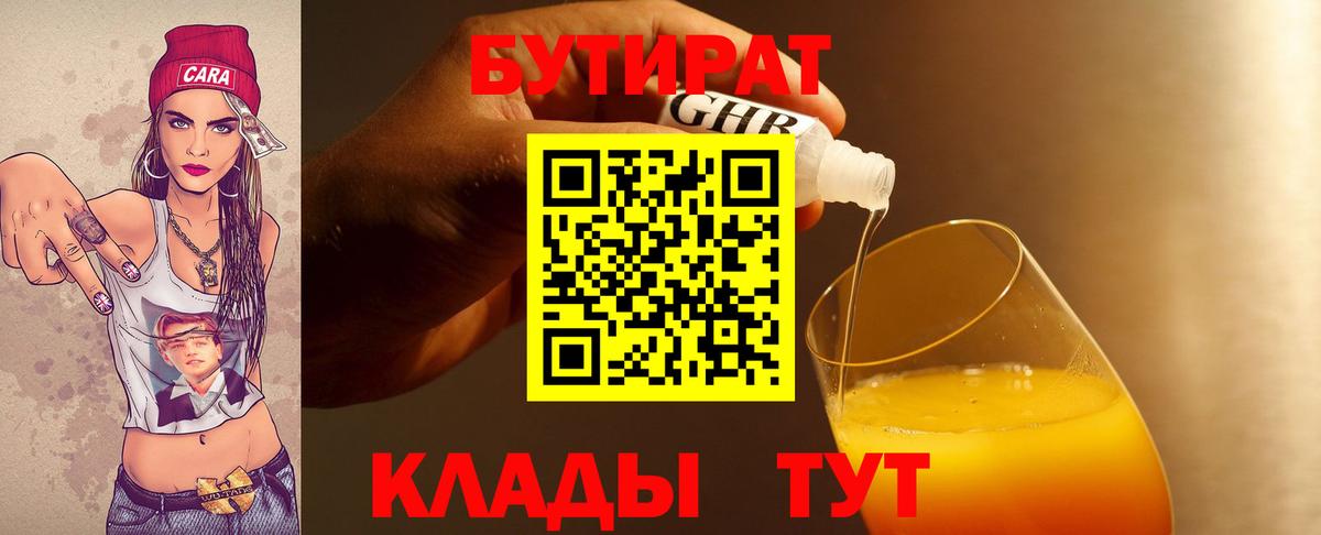 Бутират оксибутират  Вход с VPN  Чапаевск 