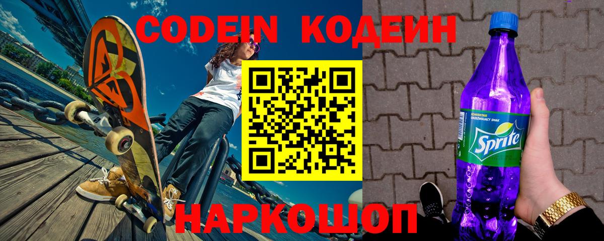 Кодеин напиток Lean (лин) Чапаевск