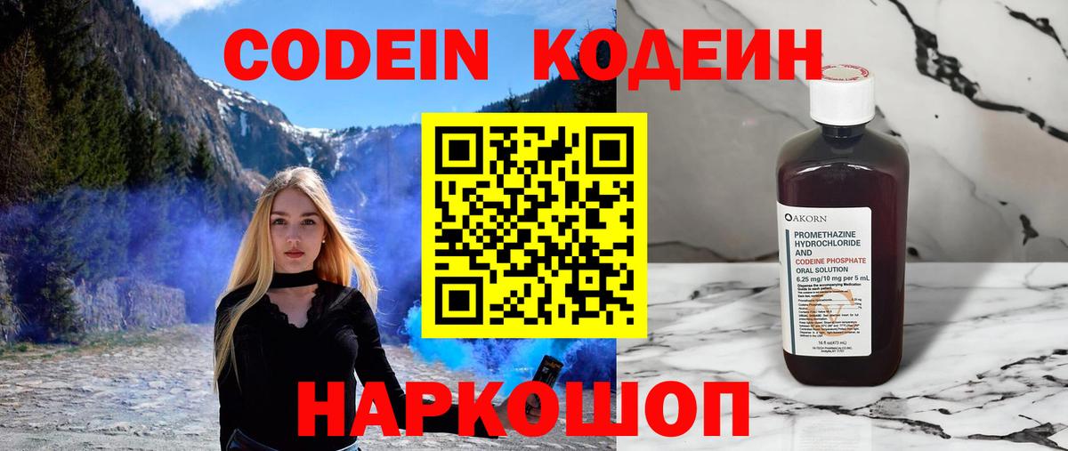 Кодеиновый сироп Lean напиток Lean (лин)  Вход с VPN  Codein напиток Lean (лин)  Чапаевск 