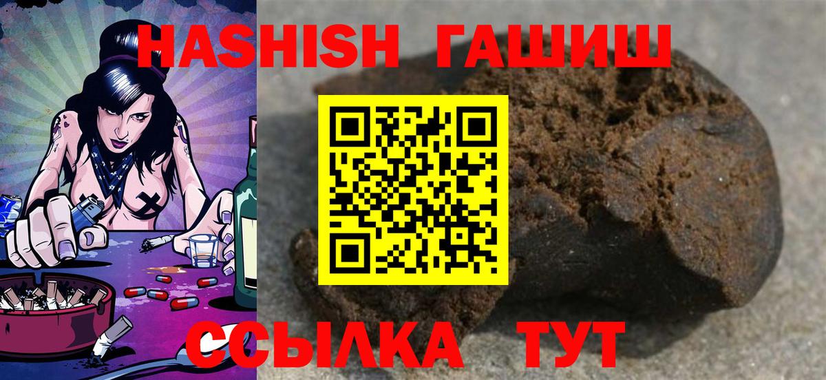 ГАШ hashish  даркнет сайт  Вход с VPN  Чапаевск  ГАШ гашик 