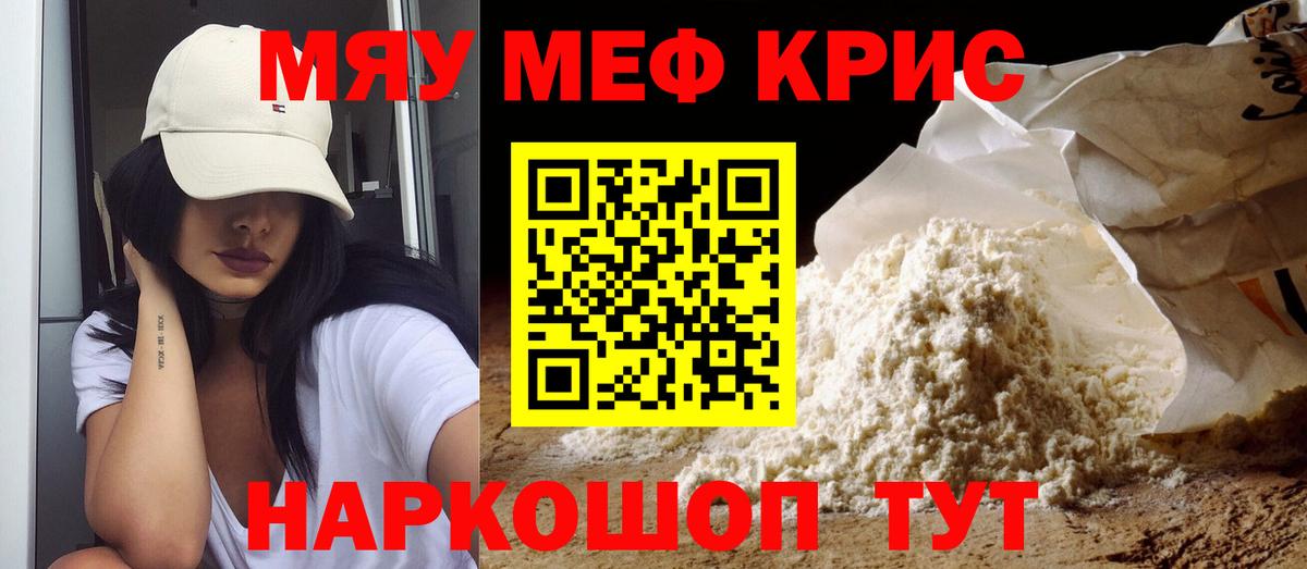 МЯУ-МЯУ мяу мяу  Мефедрон  Мефедрон VHQ  Чапаевск  где можно купить наркотик  Вход с VPN 