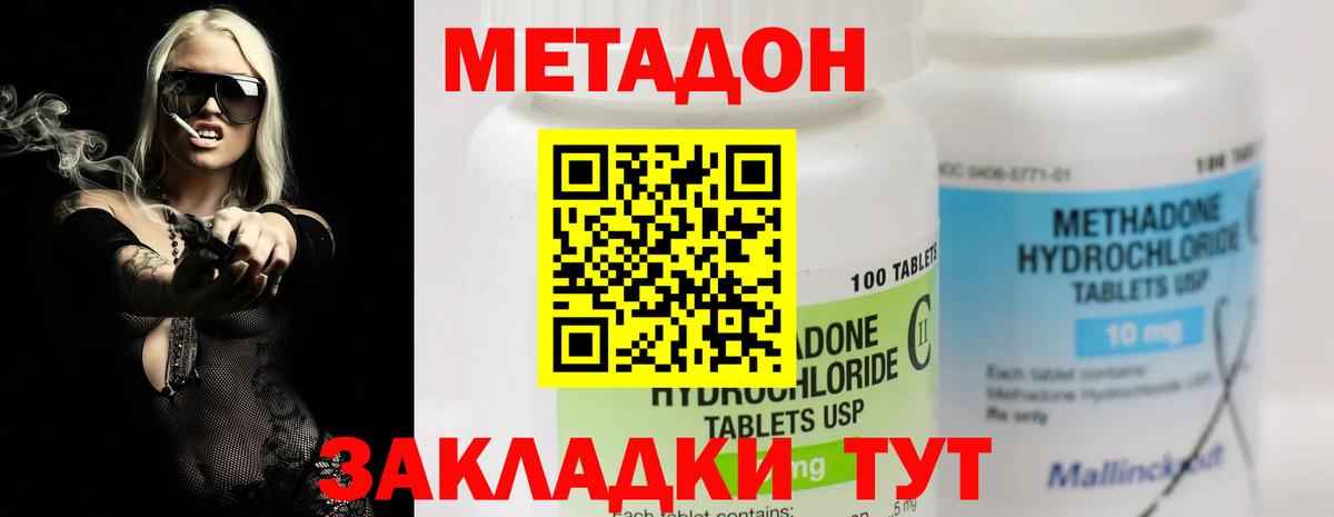 Метадон VHQ  Вход с VPN  Чапаевск  мега   Метадон methadone 